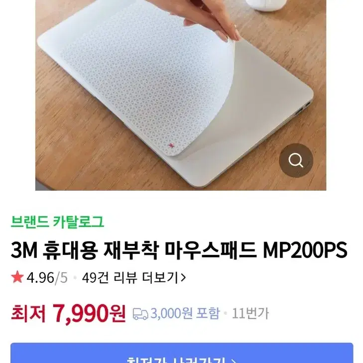 3M 휴대용 재부착 마우스패드