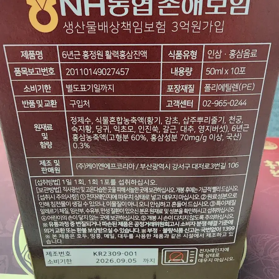 홍삼진액 홍정원 30포