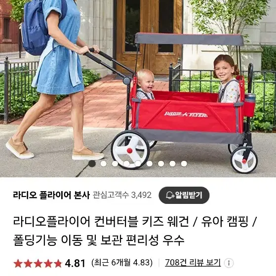 라디오플라이어 웨건