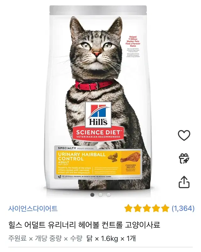 힐스 고양이 어덜트 사료