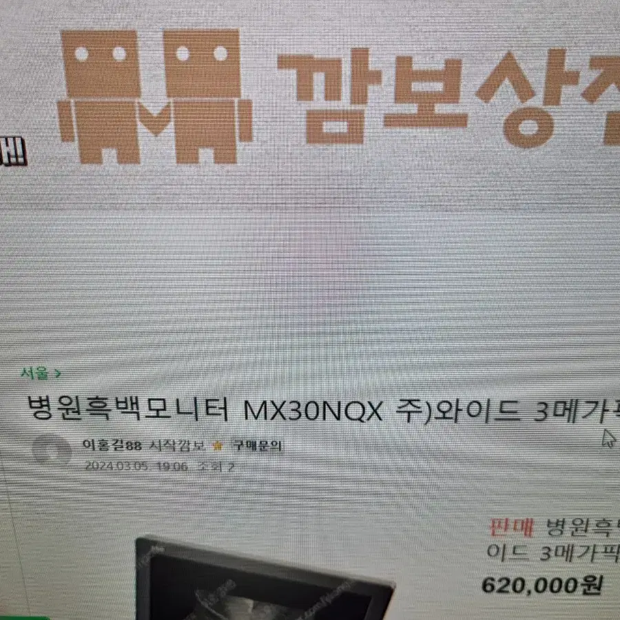 병원 흑백모니터 MX30NQX 주)와이드 3메가 픽셀