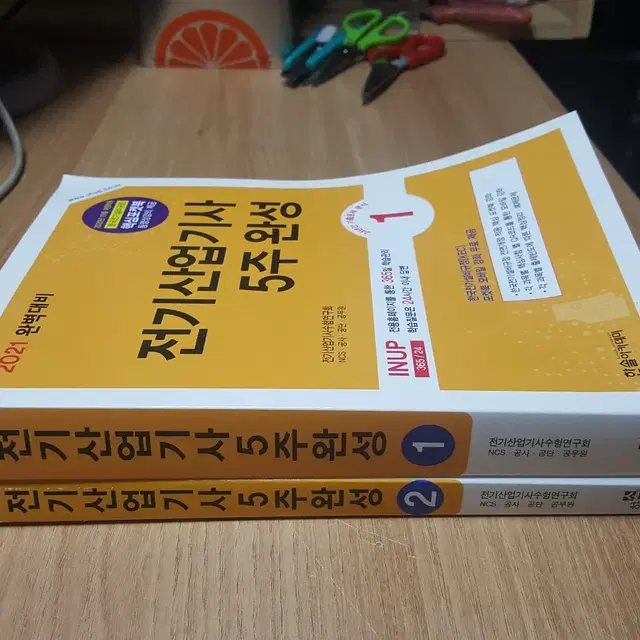 85-전기산업기사 5주완성-2권