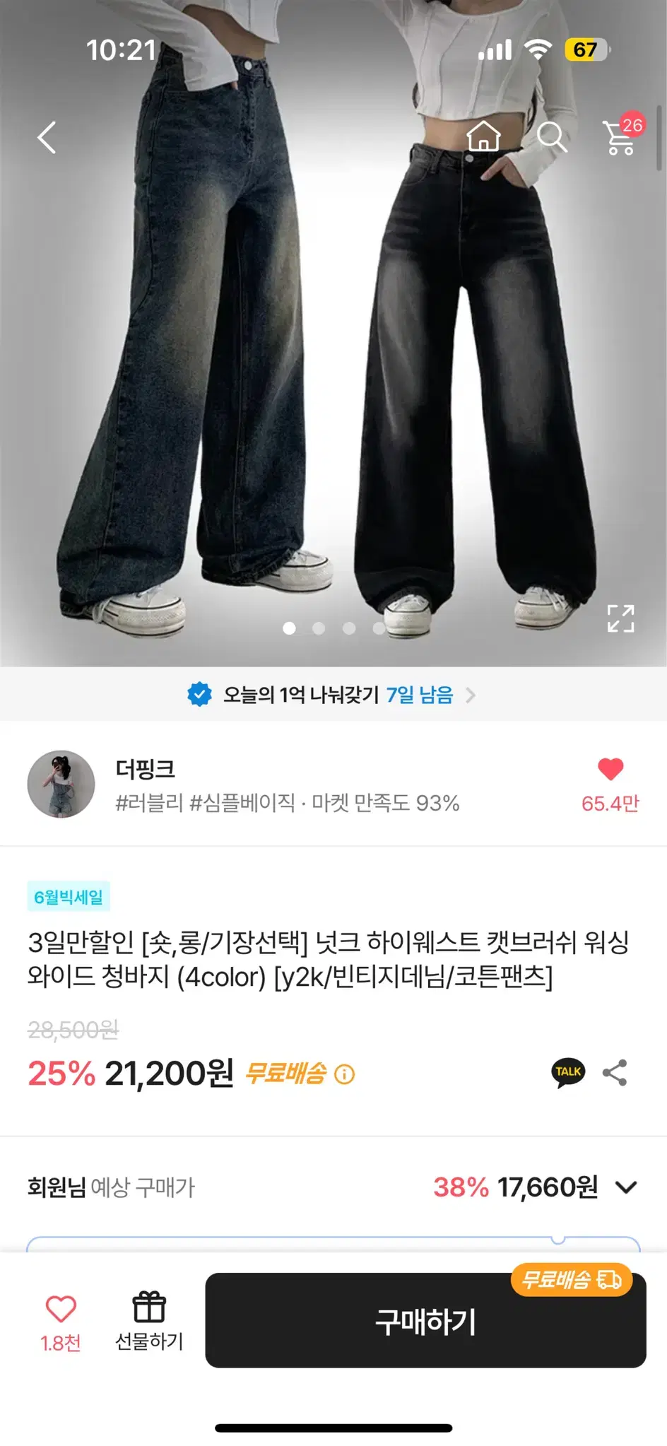 더핑크 피넛진청