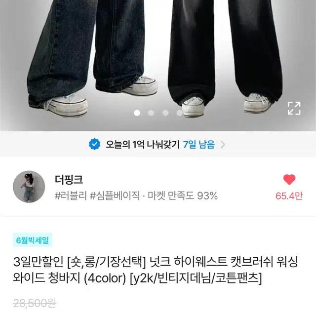 더핑크 피넛진청