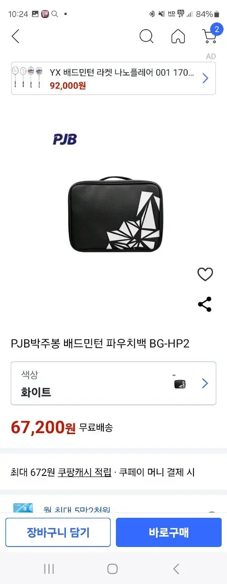 pjb 배드민턴 박주봉 파우치백 BG-HP2 미개봉새상품