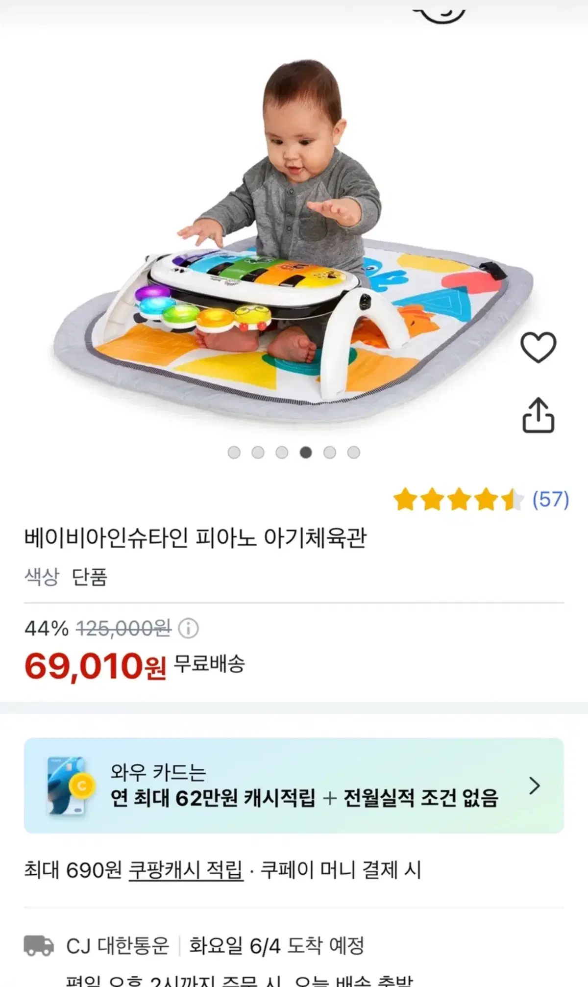 베이비 아인슈타인 아기 체육관 미개봉