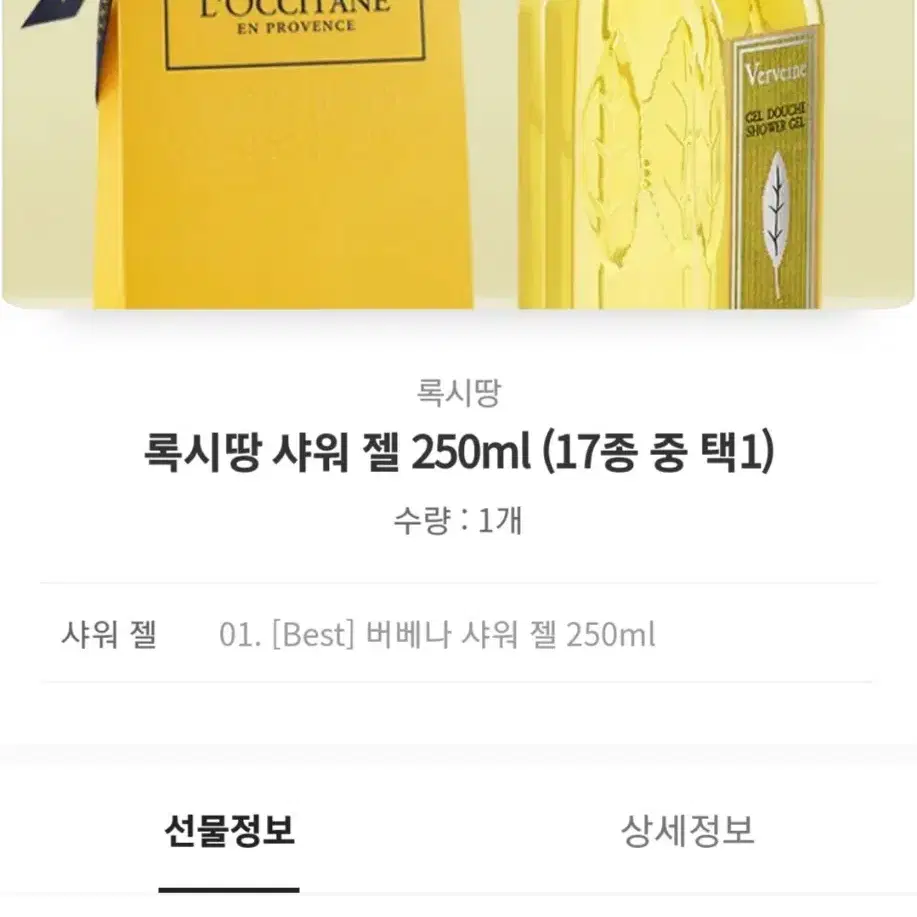 록시땅 버베나 샤워젤 250ml 새제품