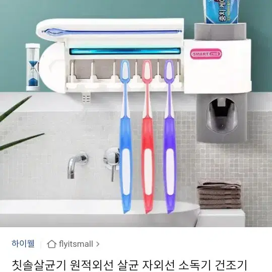 치솔살균기.자외선소독기.치약자동분출