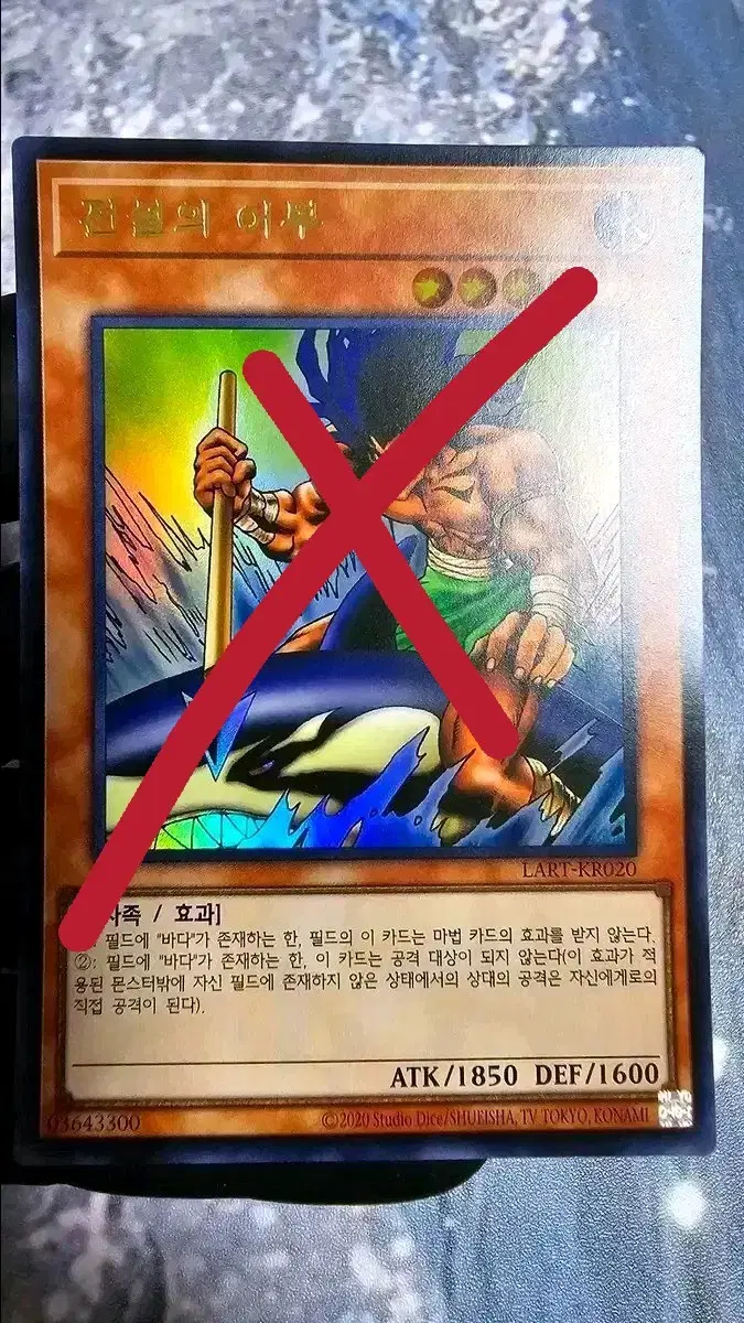 Yu-Gi-Oh Legendary Fisherman LART-EN020