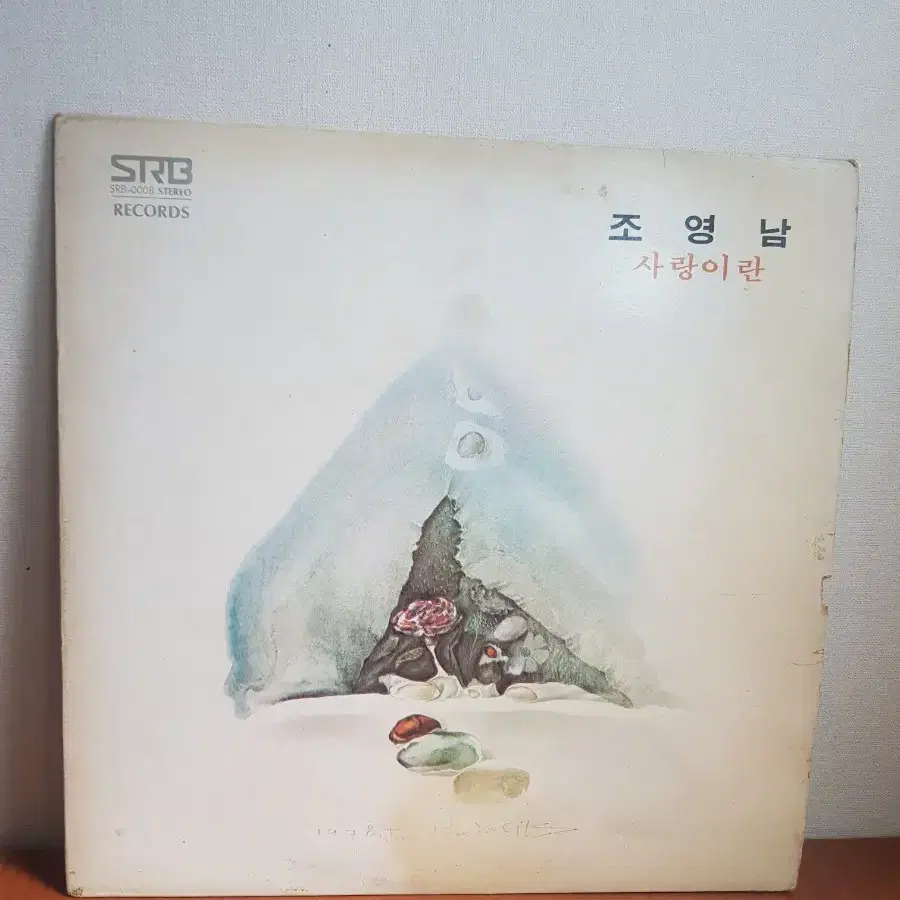 조영남 사랑이란 제비 가요엘피 바이닐vinyl 가요lp 서라벌레코드