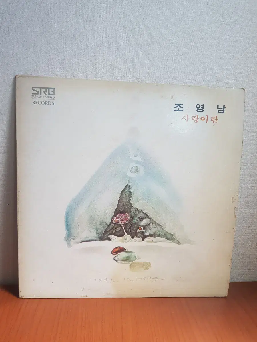 조영남 사랑이란 제비 가요엘피 바이닐vinyl 가요lp 서라벌레코드