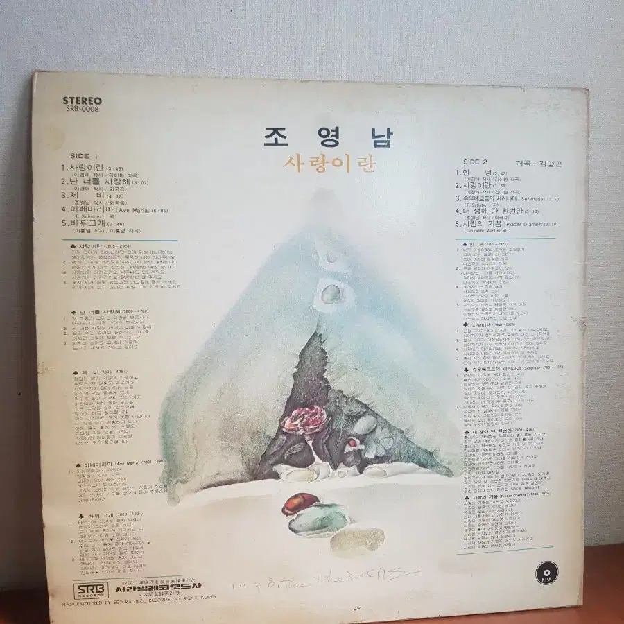 조영남 사랑이란 제비 가요엘피 바이닐vinyl 가요lp 서라벌레코드