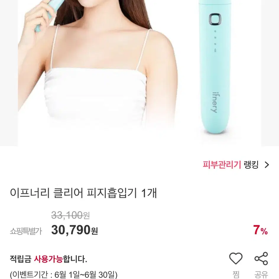 이너프리 피지흡입기