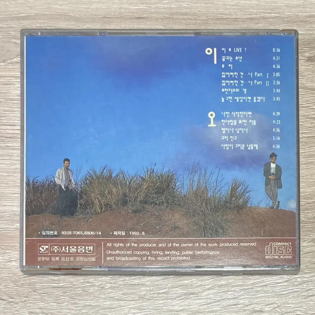 이오공감 CD 판매 (초반)