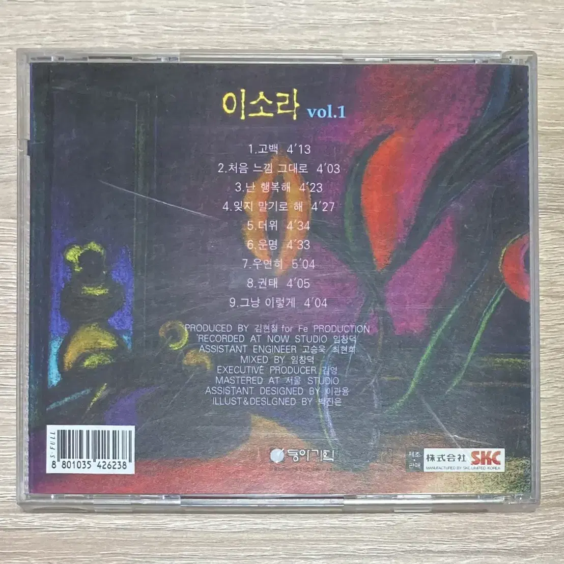 이소라 1집 CD 판매 (초반)