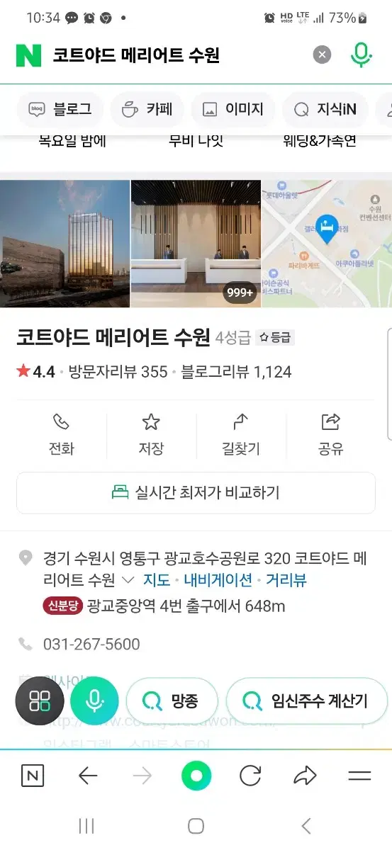 코트야드 메리어트 호텔 수원