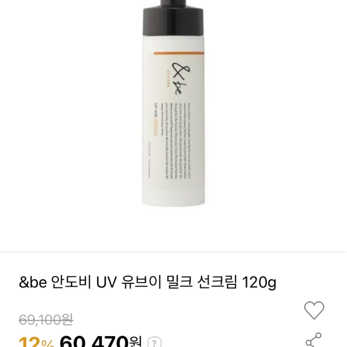 &be 안도비 일본 선크림