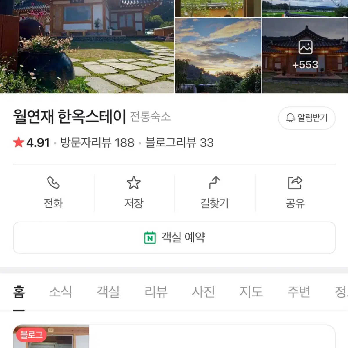 경주 한옥펜션 월연재 6/6-8