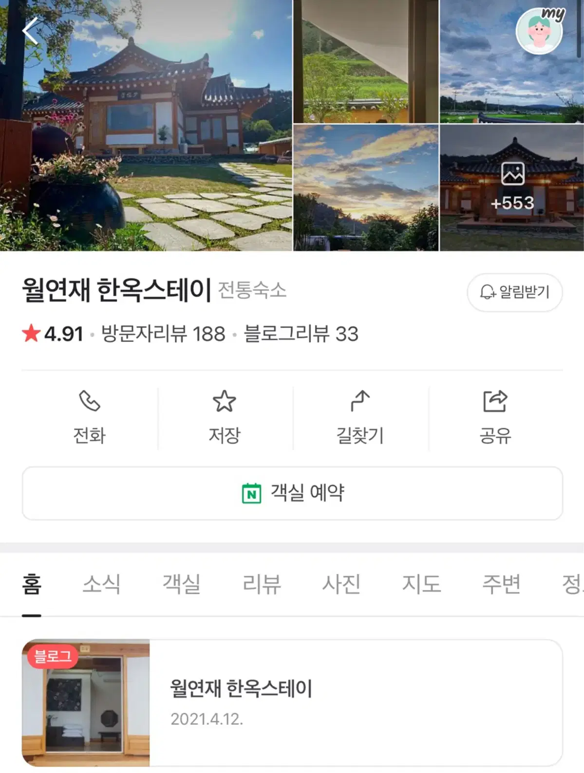 경주 한옥펜션 월연재 6/6-8