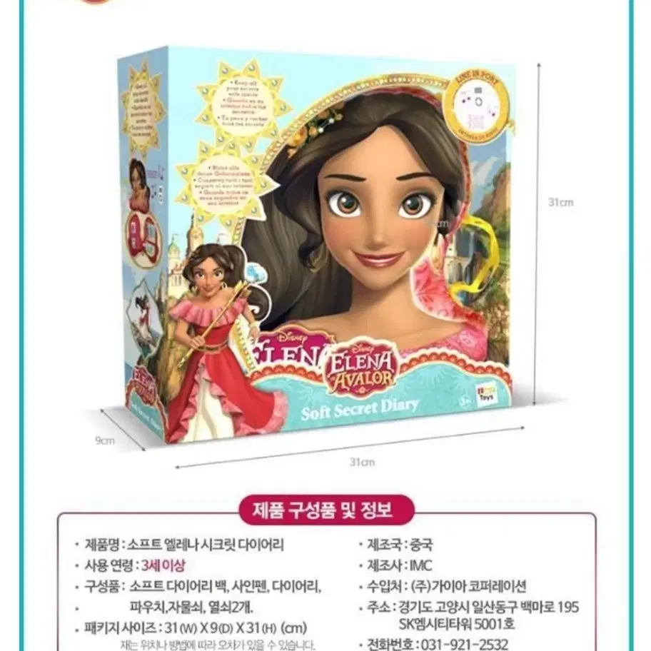 디즈니 프린세스 엘레나 시크릿 다이어리 소꿉놀이 새상품