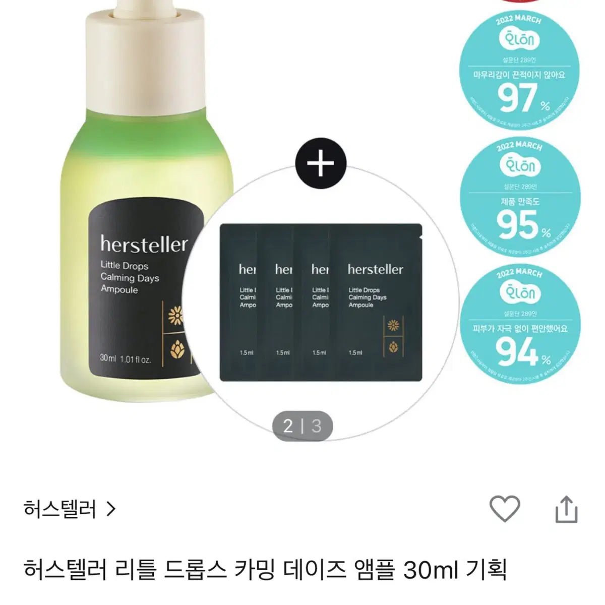 허스텔러 리틀 드롭스 카밍 데이즈 앰플 30ml 기획