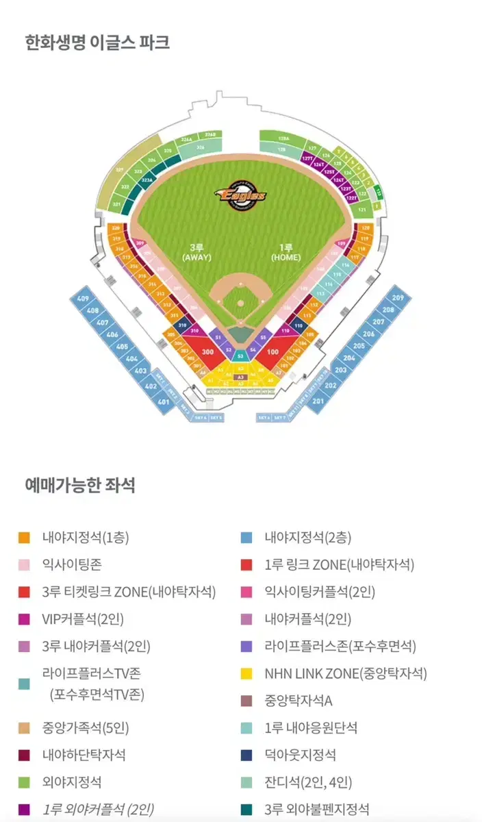 6/9 일) 한화 vs NC (이글스파크) 2층 내야지정석 209블록