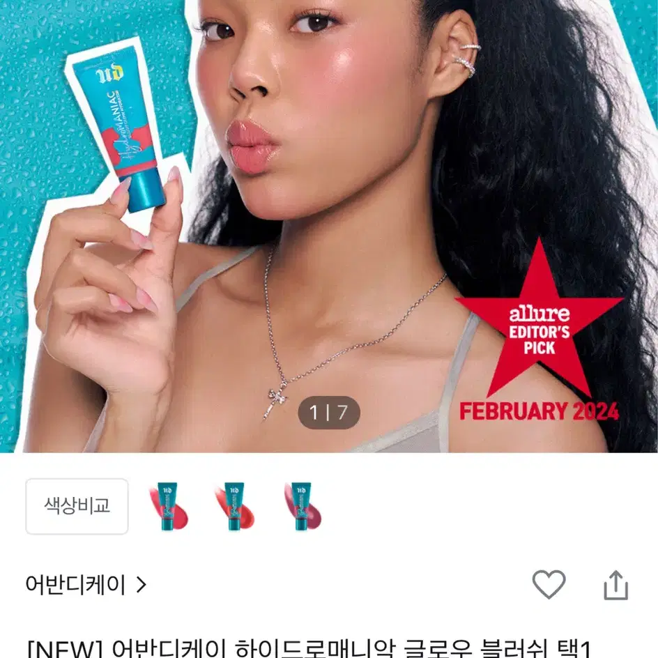 어반디케이 크림 블러셔