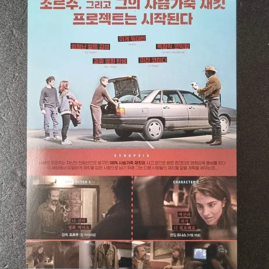 [영화팜플렛] 디어스킨 (2020) 아델에넬 영화전단지