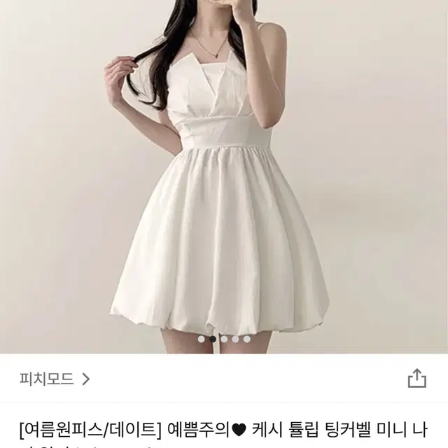 (이번주만 할인) 피치모드 팅커벨 나시원피스