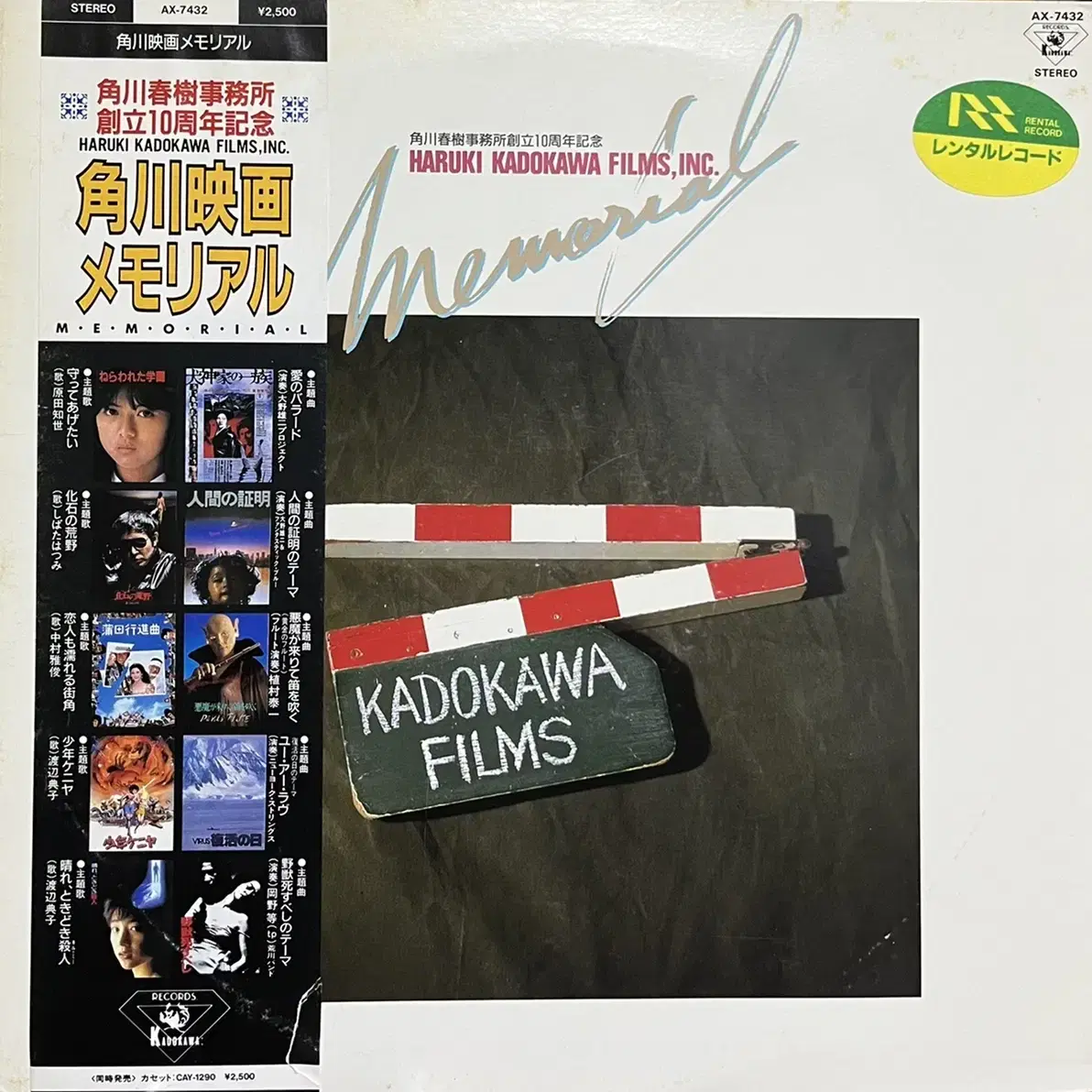 카도카와 필름 ost Kadokawa Movie Memorial lp