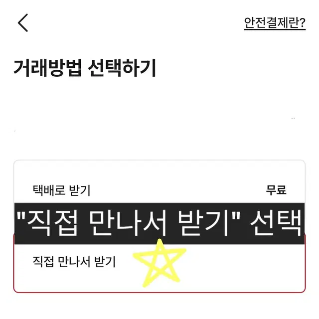 개인거래용 결제페이지