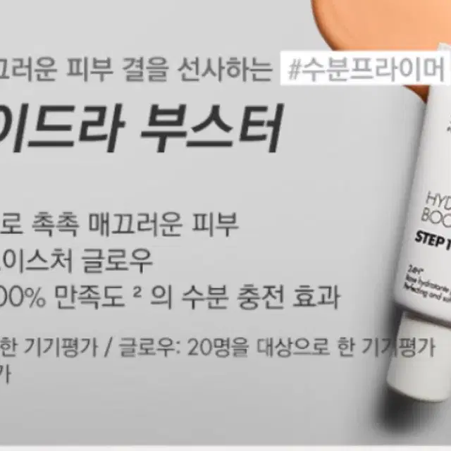 메이크업포에버 프라이머 하이드리부스터 30ml