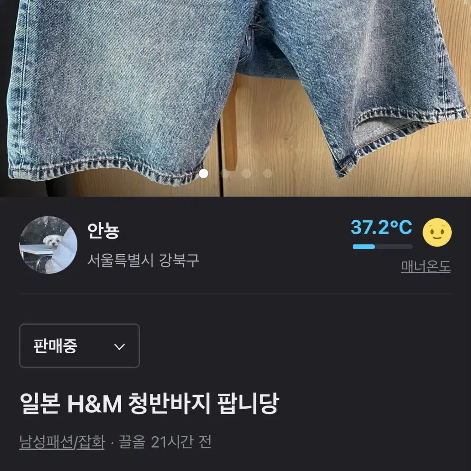 일본 h&m 청반바지 팝니당