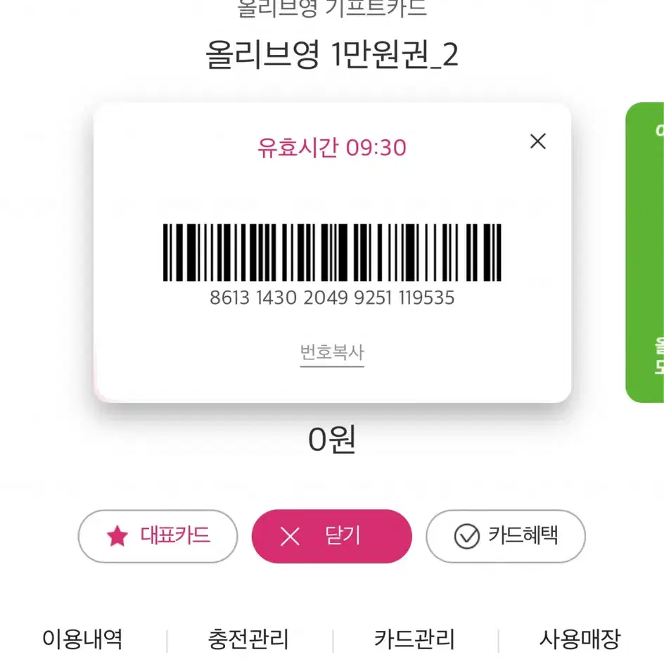 올리브영 5만원권 삽니다