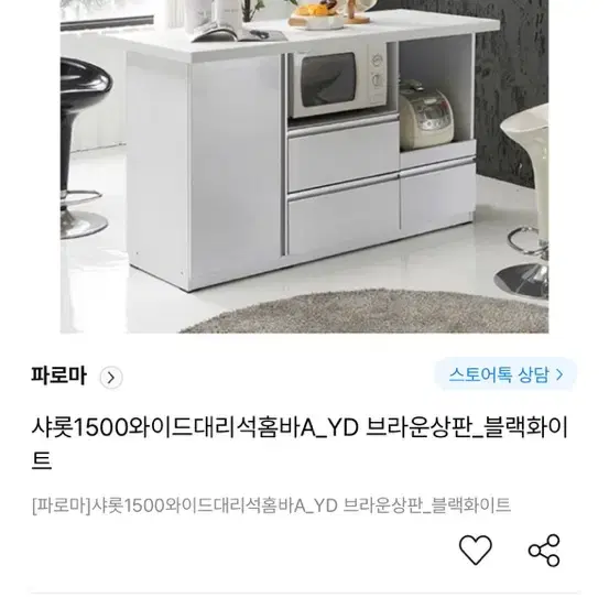 파로마 아일랜드식탁