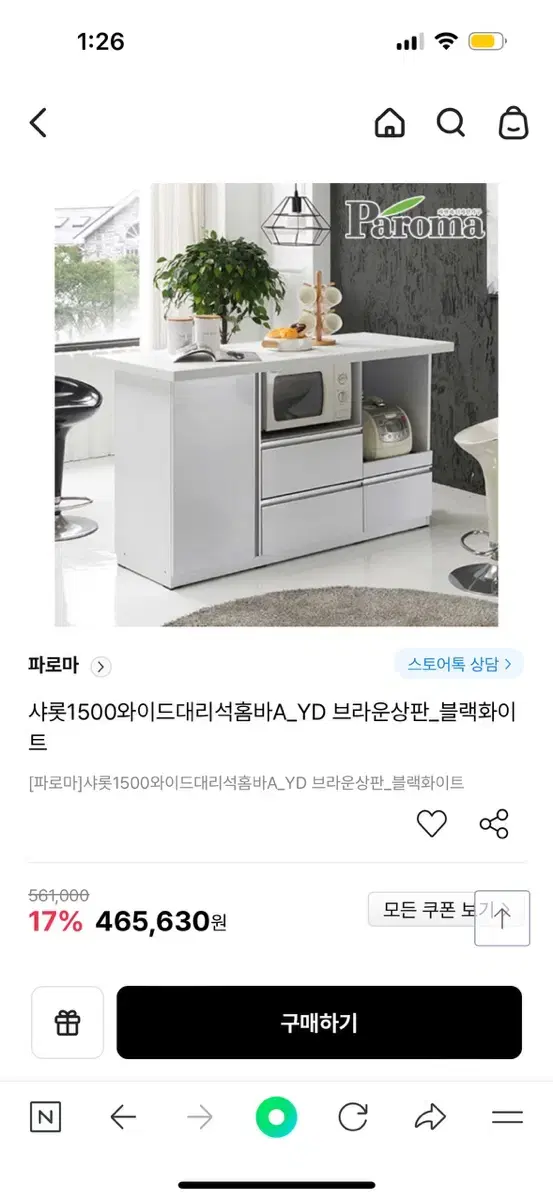 파로마 아일랜드식탁