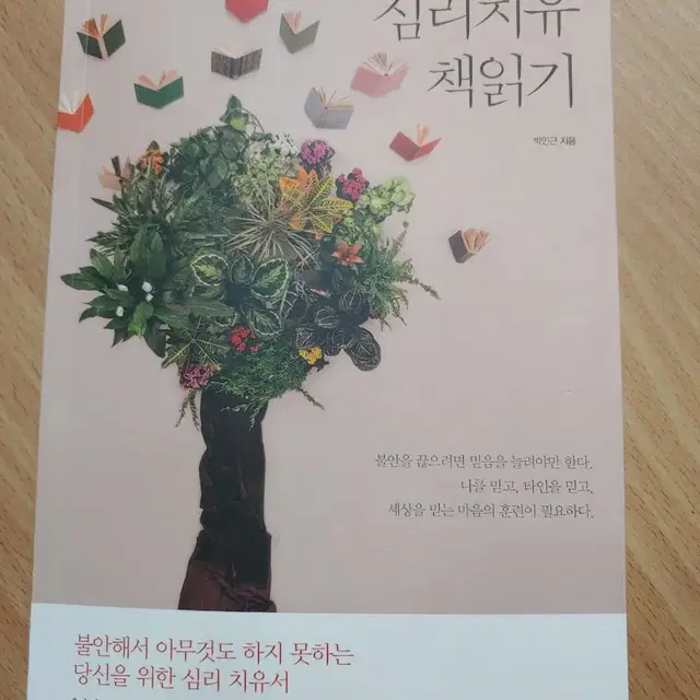 심리치유 책읽기