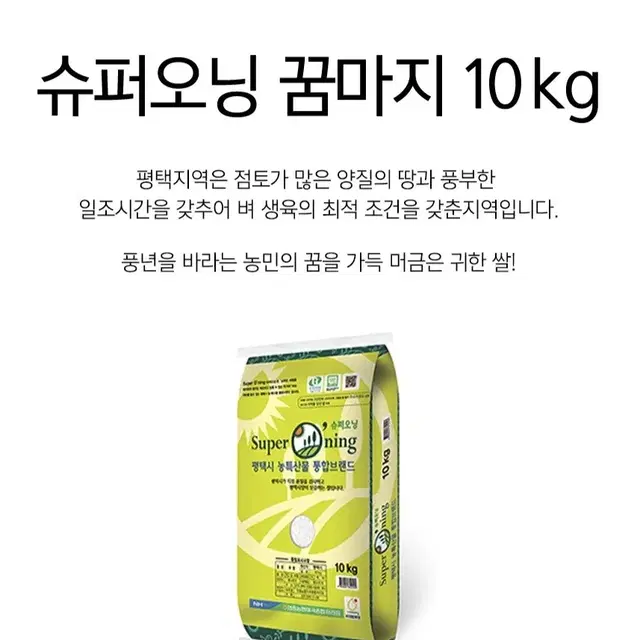 평택시명품쌀슈퍼오닝꿈마지아키바레쌀특등급10KG23년햅쌀22900원