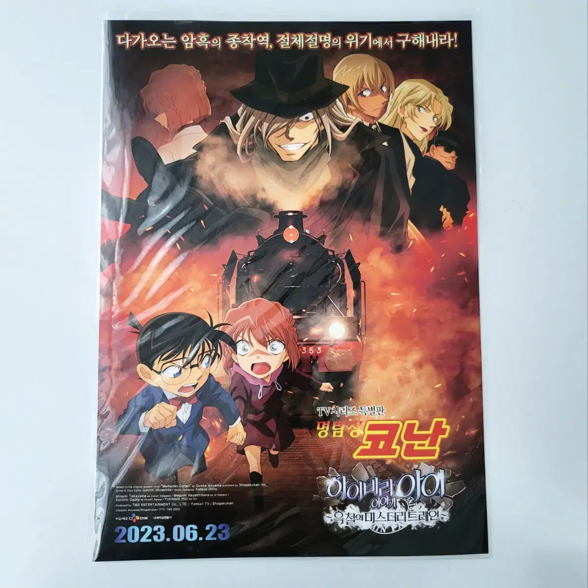 Detective Conan Black Iron's Mystery Train Movie pre-order benefit poster CGV Haibara