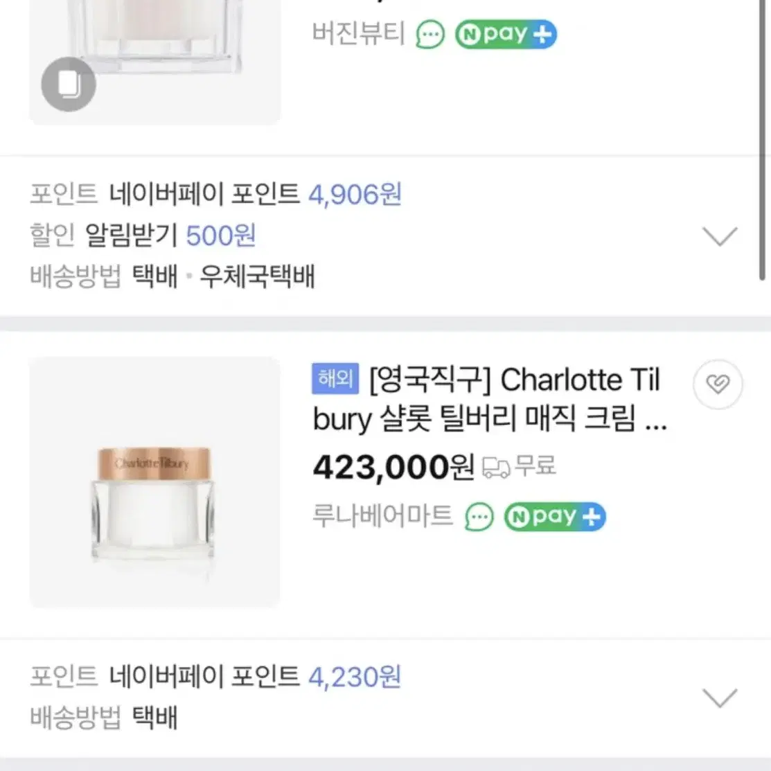 샬롯틸버리 매직크림 150ml 2개