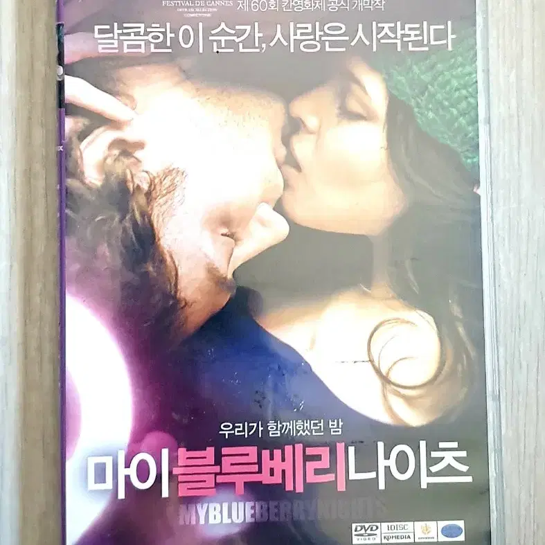 DVD 마이 블루베리 나이츠