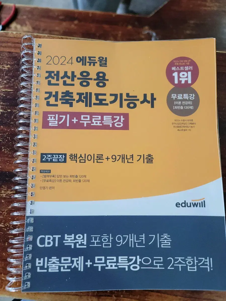 2024년 전산응용건축제도 필기 북스캔 하고 남은 교제 판매합니다~