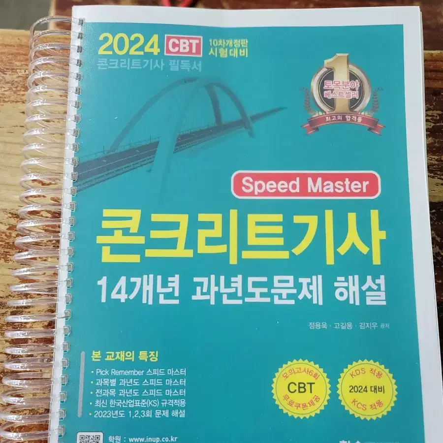 2024년 콘크리트기사 필기 북스캔 하고 남은 교제 판매합니다~