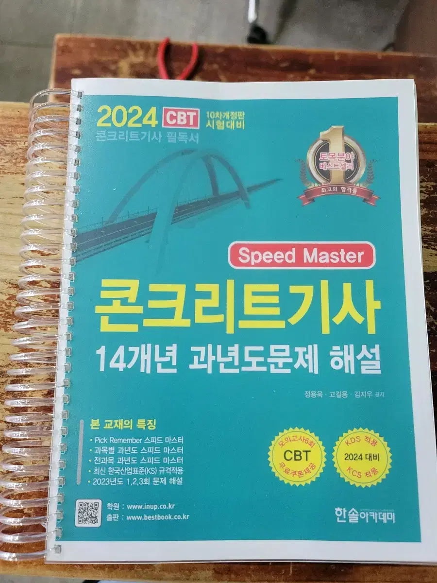 2024년 콘크리트기사 필기 북스캔 하고 남은 교제 판매합니다~