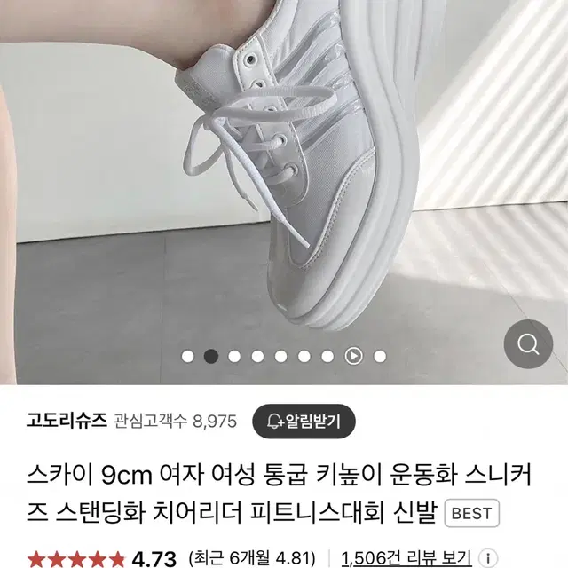 콘서트 스탠딩화 230 키높이 운동화 9cm