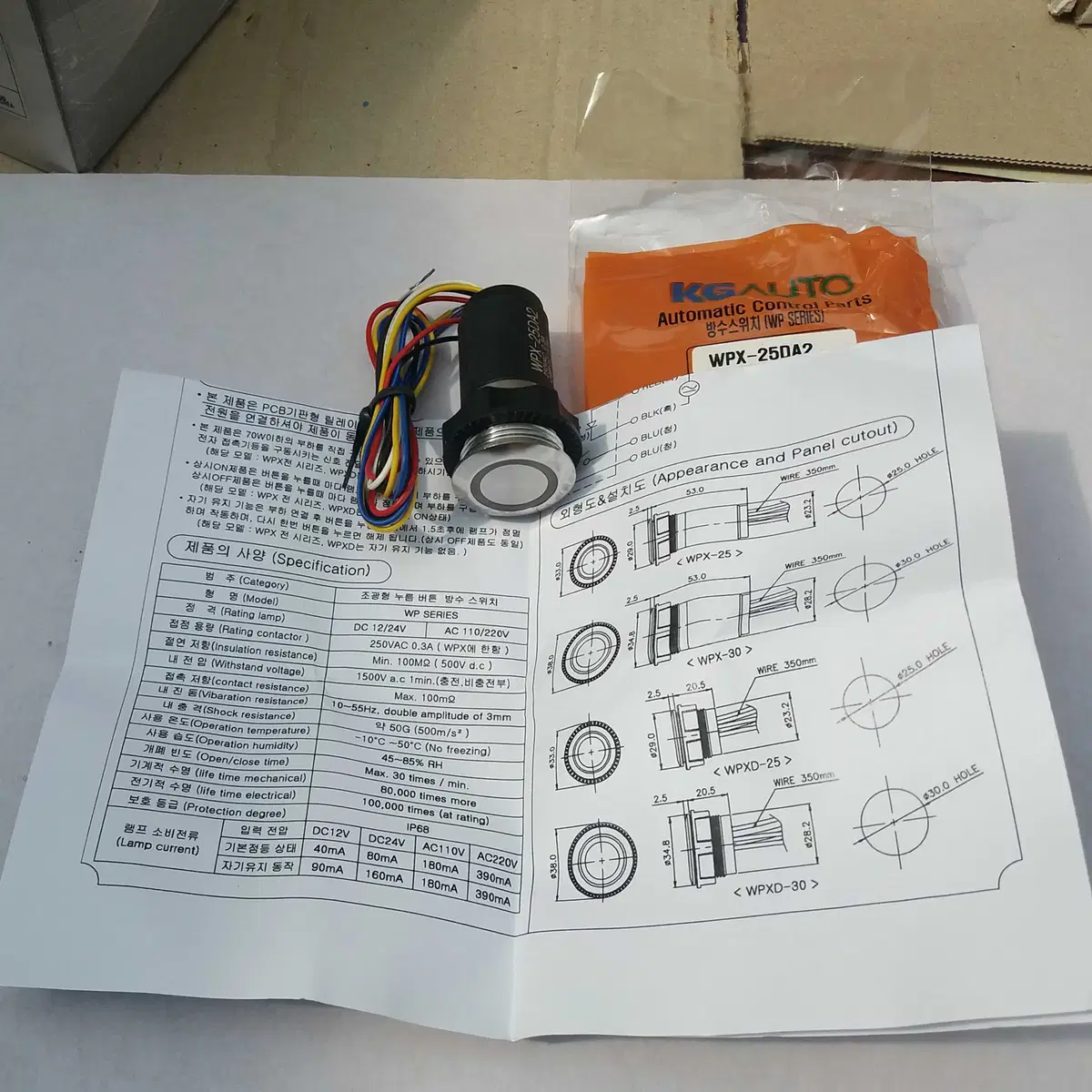 KG오토 WPX-25DA2 램프형 방수스위치 청색 956