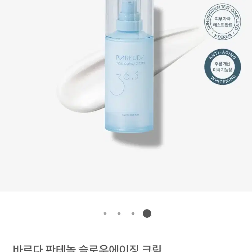 (반택포)바르다 슬로우 에이징 크림 50ml