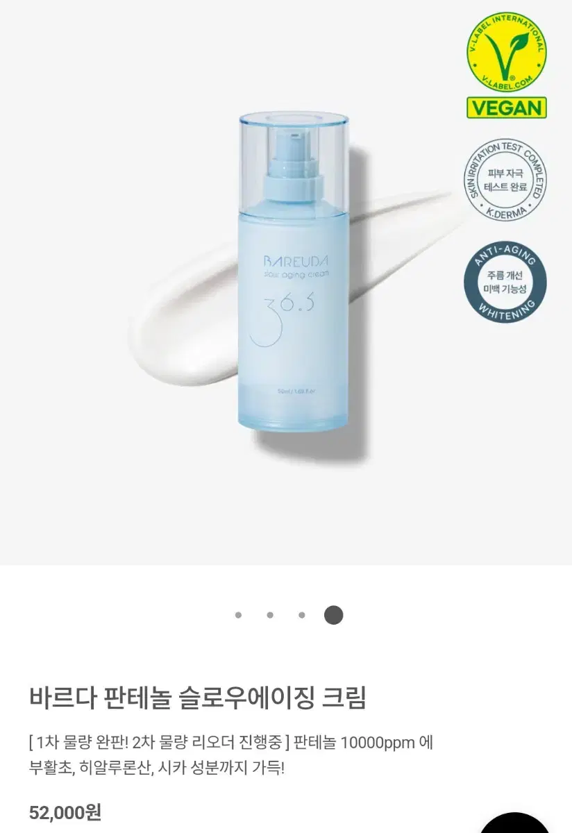 (반택포)바르다 슬로우 에이징 크림 50ml