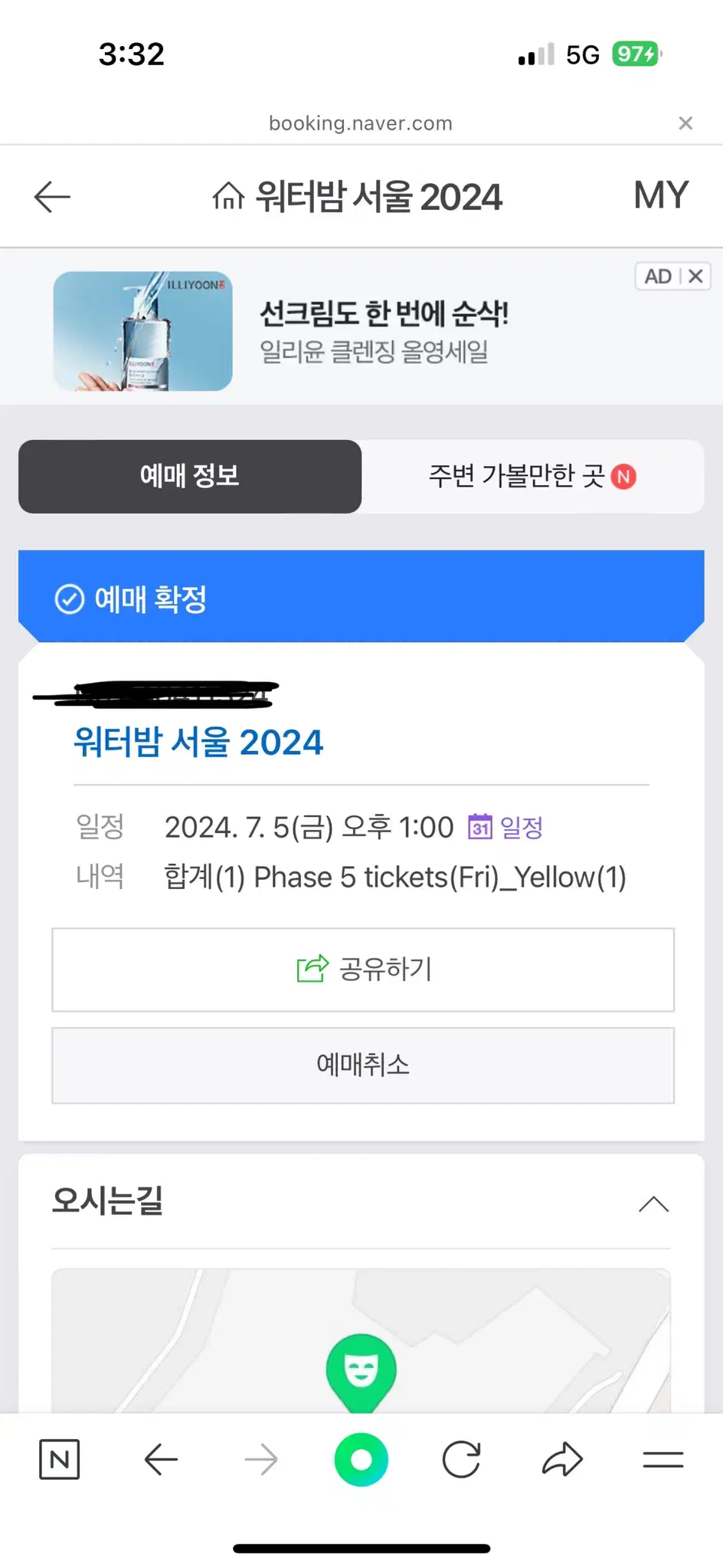 [원가양도]2024 서울워터밤 7/5 금 옐로우팀