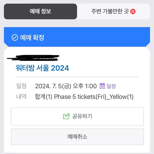 [원가양도]2024 서울워터밤 7/5 금 옐로우팀